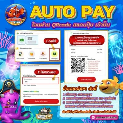 AUTO PAY โอนผ่าน QR code สแกนปุ๊ป เข้าปั้ป เข้าทันที